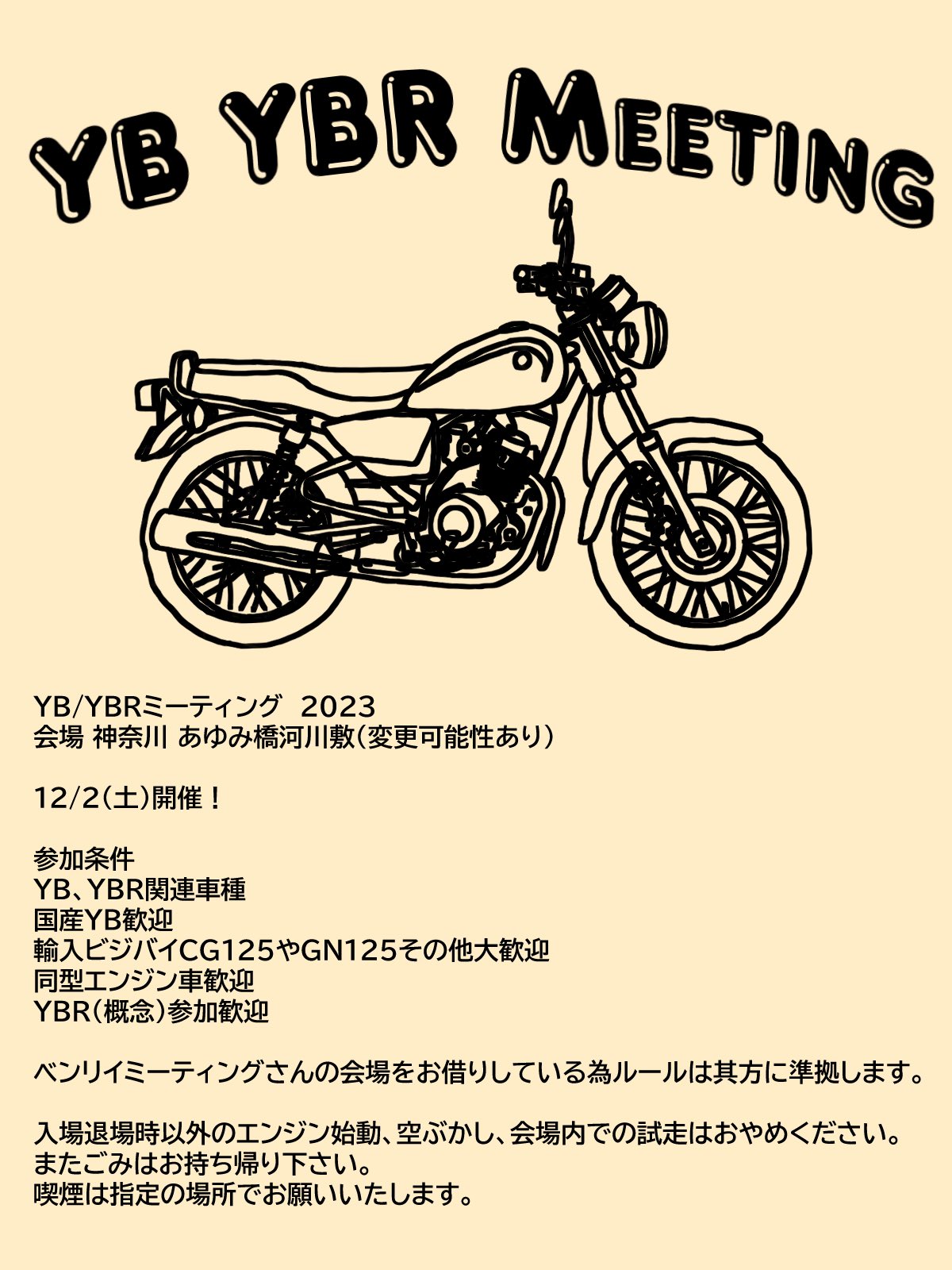 コラボレーション：YB・YBRミーティング