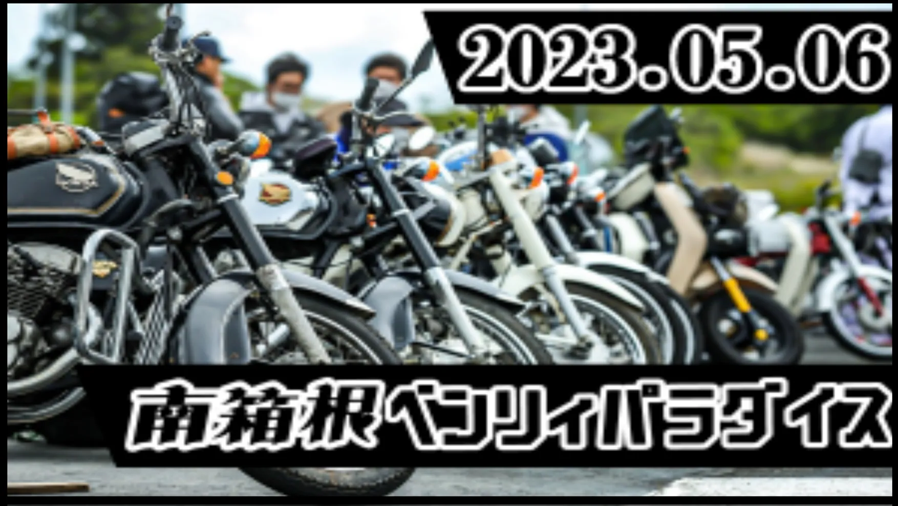 概要