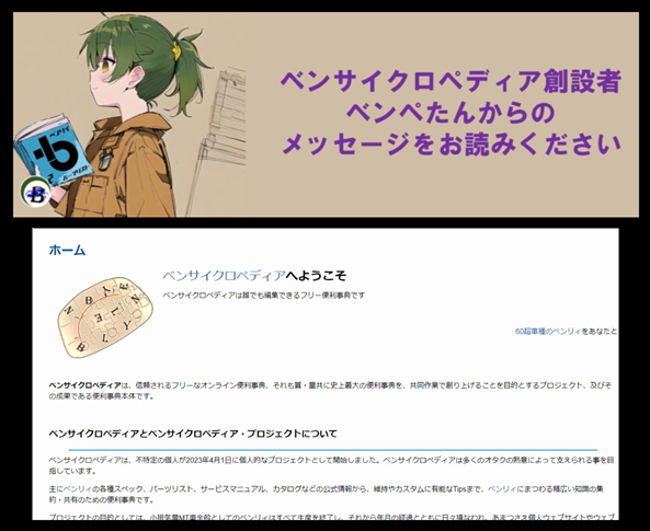 ベンペたんはネタと化した