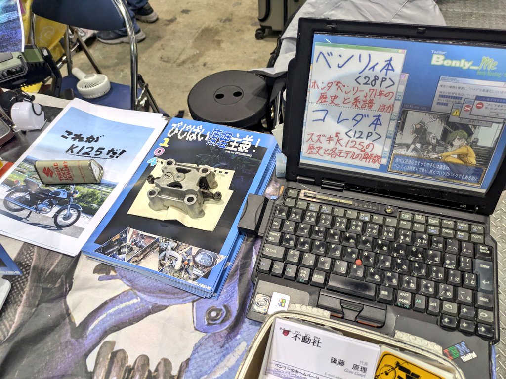 ベンリィ本