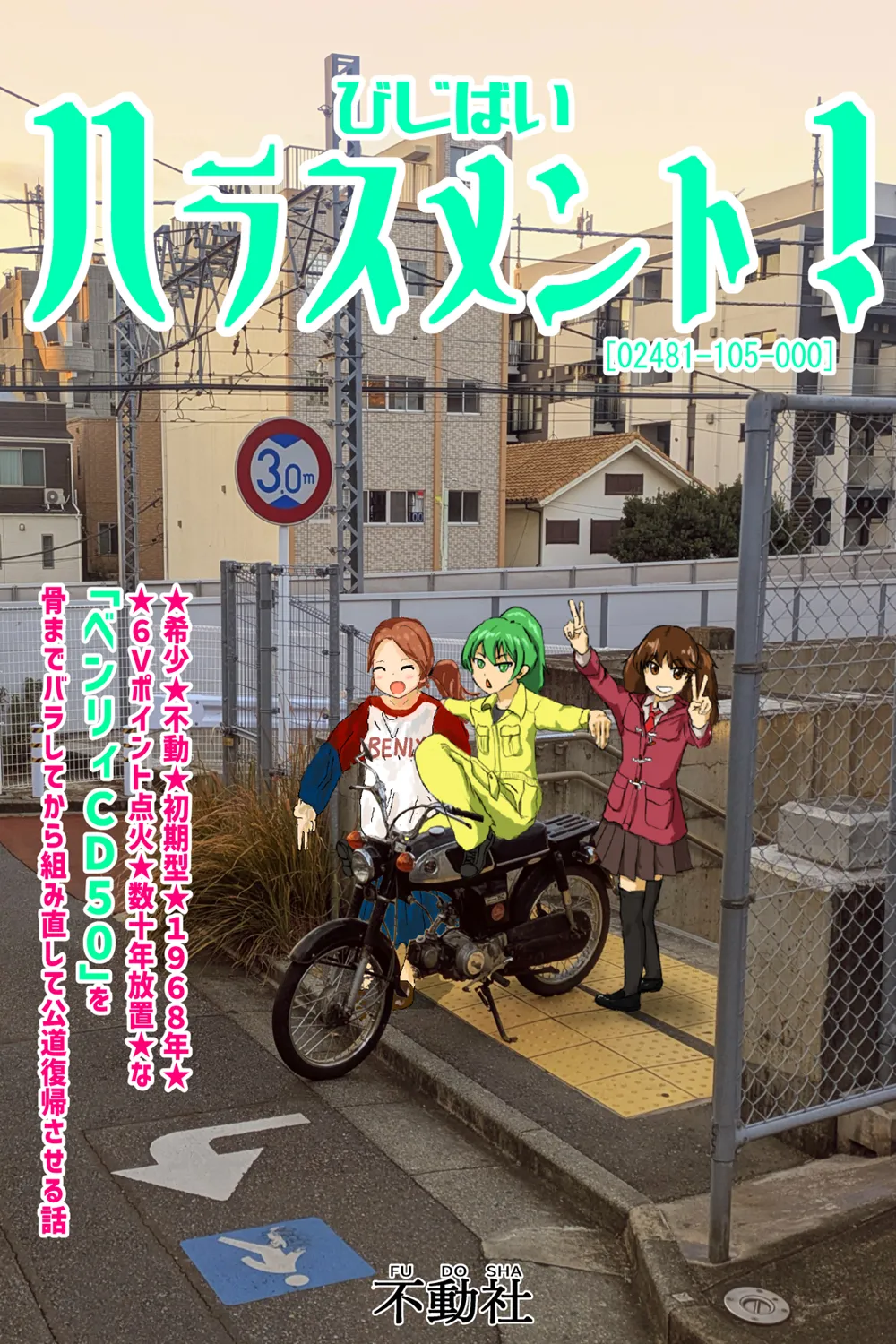 びじばいはらすめんと！ 表紙