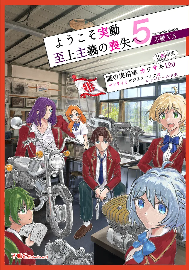 ようこそ実動至上主義の喪失へ 表紙