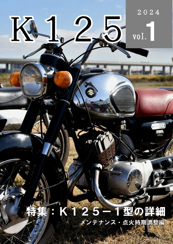 K125 Vol.1 表紙